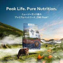 画像をギャラリービューアに読み込む, 正規品【犬用】ZIWI peak スチーム&ドライ ドッグフード ビーフ(牛肉)ZIWI Peak STEAM&DRIED GRASS-FED Beef With Pumpkin Recipe FOR DOGS Dogfood