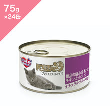 画像をギャラリービューアに読み込む, 正規品【猫用】FORZA10 プレミアムウェット チキンと小エビ 【 75g×24缶セット 】 キャット キャットフード プレミアムフード ウェットフード フォルツァディエチ デイリーフード ナチュラルグルメ缶 スープ仕立て(Premium Forza10 Chicken Small shrimp)