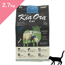 画像をギャラリービューアに読み込む, 正規品【猫用】Kia Ora キアオラ キャットフード ラム&レバー (Kia Ora Lamb and Liver FOR CATS Cat Food)