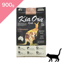 画像をギャラリービューアに読み込む, 正規品【猫用】Kia Ora キアオラ キャットフード カンガルー (Kia Ora Kangaroo FOR CATS Cat Food)