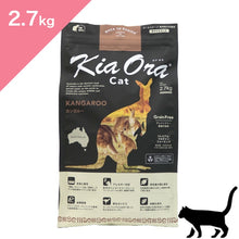 画像をギャラリービューアに読み込む, 正規品【猫用】Kia Ora キアオラ キャットフード カンガルー (Kia Ora Kangaroo FOR CATS Cat Food)