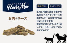 画像をギャラリービューアに読み込む, 正規品【犬猫兼用】Haere Mai ハレマエ トリーツ アソート(全7種) 【135g】 (Haere Mai Air Dried Treats Assorted Venison Lamb Beef Goat Lung Cheese FOR DOGS & CATS snack)
