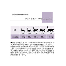 画像をギャラリービューアに読み込む, 【猫用】Schesir シシア ドライフード シニア チキン
