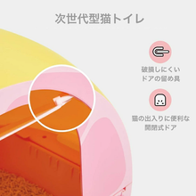 画像をギャラリービューアに読み込む, 【猫用】VETRESKA(ベトレスカ) 猫トイレ グレープフルーツ / Grape Fruit