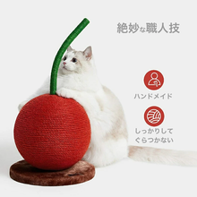 画像をギャラリービューアに読み込む, 【猫用】VETRESKA(ベトレスカ) 猫家具 爪とぎ さくらんぼ / Cherry