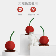 画像をギャラリービューアに読み込む, 【猫用】VETRESKA(ベトレスカ) 猫家具 爪とぎ さくらんぼ / Cherry