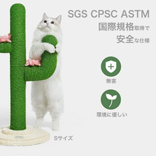 画像をギャラリービューアに読み込む, 【猫用】VETRESKA(ベトレスカ) 猫家具 キャットタワー / サボテン型