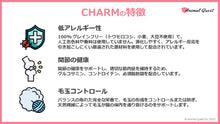 画像をギャラリービューアに読み込む, 正規品【猫用】CHARM チャーム アダルト キャットフード（CHARM Adult Food Catfood）
