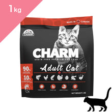 画像をギャラリービューアに読み込む, 正規品【猫用】CHARM チャーム アダルト キャットフード（CHARM Adult Food Catfood）
