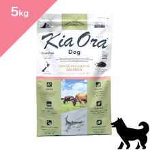 画像をギャラリービューアに読み込む, 正規品【犬用】Kia Ora キアオラ ドッグフード グラスフェッドビーフ&amp;サーモン  （Kia Ora GRASS-FED Beef and Salmon FOR DOGS Dog Food）
