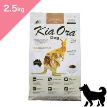 画像をギャラリービューアに読み込む, 正規品【犬用】Kia Ora キアオラ ドッグフード カンガルー  （Kia Ora Kangaroo FOR DOGS Dog Food）
