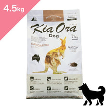 画像をギャラリービューアに読み込む, 正規品【犬用】Kia Ora キアオラ ドッグフード カンガルー  （Kia Ora Kangaroo FOR DOGS Dog Food）
