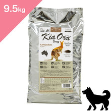 画像をギャラリービューアに読み込む, 正規品【犬用】Kia Ora キアオラ ドッグフード カンガルー  （Kia Ora Kangaroo FOR DOGS Dog Food）
