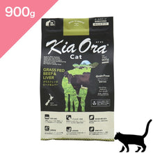 画像をギャラリービューアに読み込む, 正規品【猫用】Kia Ora キアオラ キャットフード グラスフェッドビーフ&amp;レバー  （Kia Ora GRASS-FED Beef and Liver FOR CATS Cat Food）
