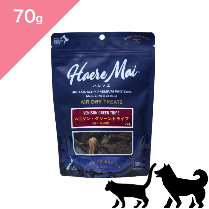 正規品【犬猫兼用】Haere Mai ハレマエ トリーツ ベニソン グリーントライプ 【70g】 （Haere Mai Air Dried Treats Venison Green Tripe FOR DOGS & CATS snack）