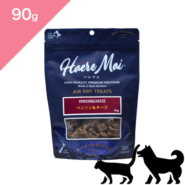 正規品【犬猫兼用】Haere Mai ハレマエ トリーツ トリーツ ベニソン ＆ チーズ 【90g】 （Haere Mai Air Dried Treats Venison & Cheese FOR DOGS & CATS snack）