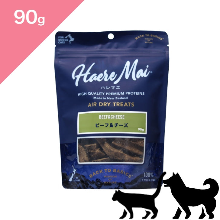 正規品【犬猫兼用】Haere Mai ハレマエ トリーツ ビーフ & チーズ 【90g】 （Haere Mai Air Dried Treats Beef & Cheese FOR DOGS & CATS snack）