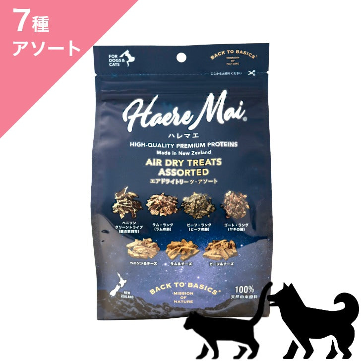 正規品【犬猫兼用】Haere Mai ハレマエ トリーツ アソート（全7種） 【135g】 （Haere Mai Air Dried Treats Assorted Venison Lamb Beef Goat Lung Cheese FOR DOGS & CATS snack）