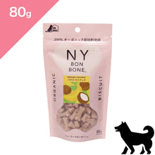 画像をギャラリービューアに読み込む, 正規品【犬用】NY BON BONE ニューヨークボンボーン バナナココナッツ ドッグトリーツ  （NY BON BONE Organic Dog Treats snack Banana Coconut）
