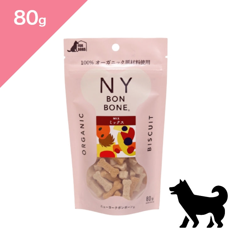 正規品【犬用】NY BON BONE ニューヨークボンボーン ミックス ドッグトリーツ  （NY BON BONE Organic Dog Treats snack Mix）