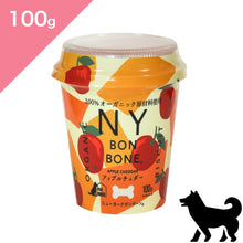 画像をギャラリービューアに読み込む, 正規品【犬用】NY BON BONE ニューヨークボンボーン アップルチェダー ドッグトリーツ  （NY BON BONE Organic Dog Treats snack Apple and Cheddar）
