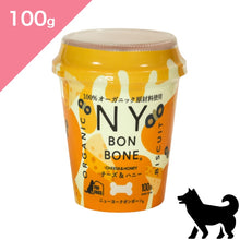 画像をギャラリービューアに読み込む, 正規品【犬用】NY BON BONE ニューヨークボンボーン チーズ&amp;ハニー ドッグトリーツ  （NY BON BONE Organic Dog Treats snack Cheese and Honey）
