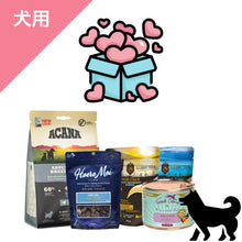 画像をギャラリービューアに読み込む, 正規品【犬用】プレミアムフード 特別スターターパック ドッグ ドッグフード
