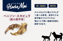 画像をギャラリービューアに読み込む, 正規品【犬猫兼用】Haere Mai ハレマエ トリーツ ベニソン スカピュラ（鹿の肩甲骨） 【60g】 （Haere Mai Air Dried Treats Venison Scapula FOR DOGS &amp; CATS snack）
